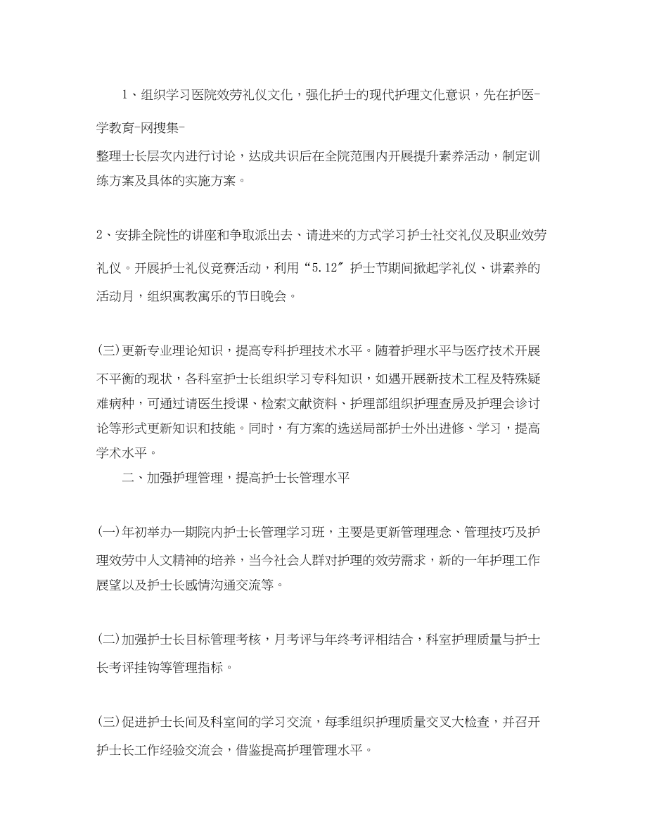 2023年护理实习计划.docx_第2页