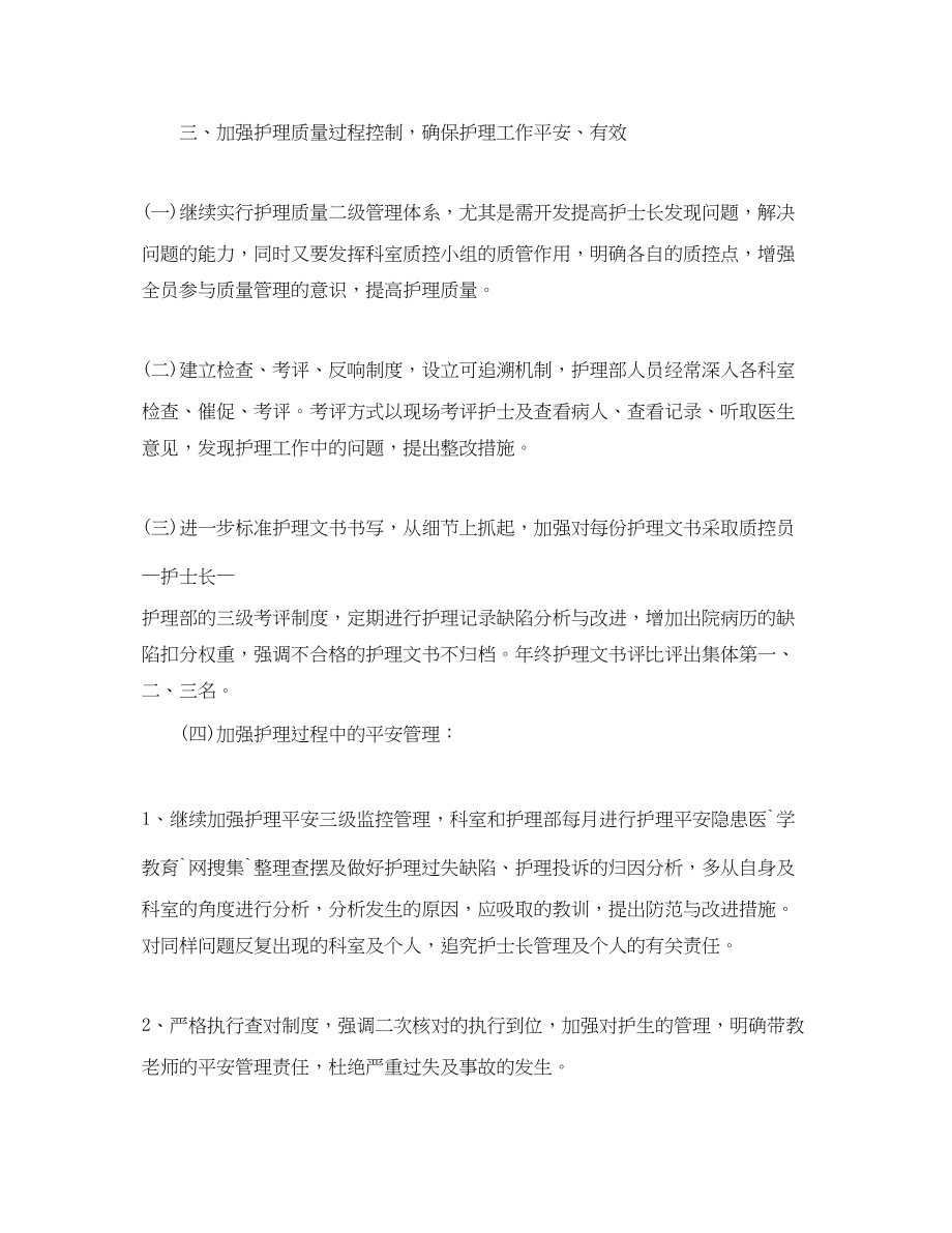 2023年护理实习计划.docx_第3页