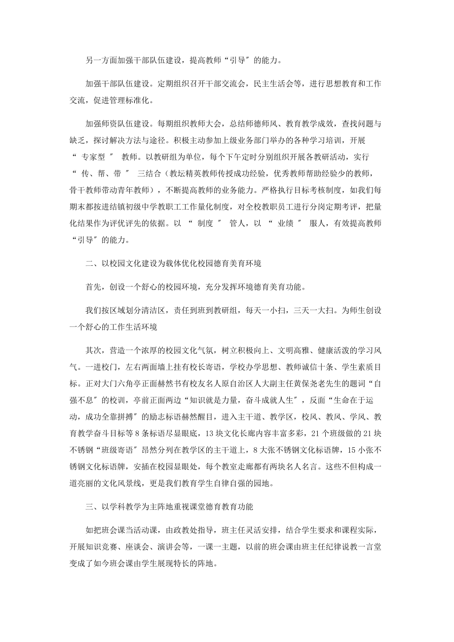 2023年以德育工作为先导　全面推进文明创建.docx_第2页