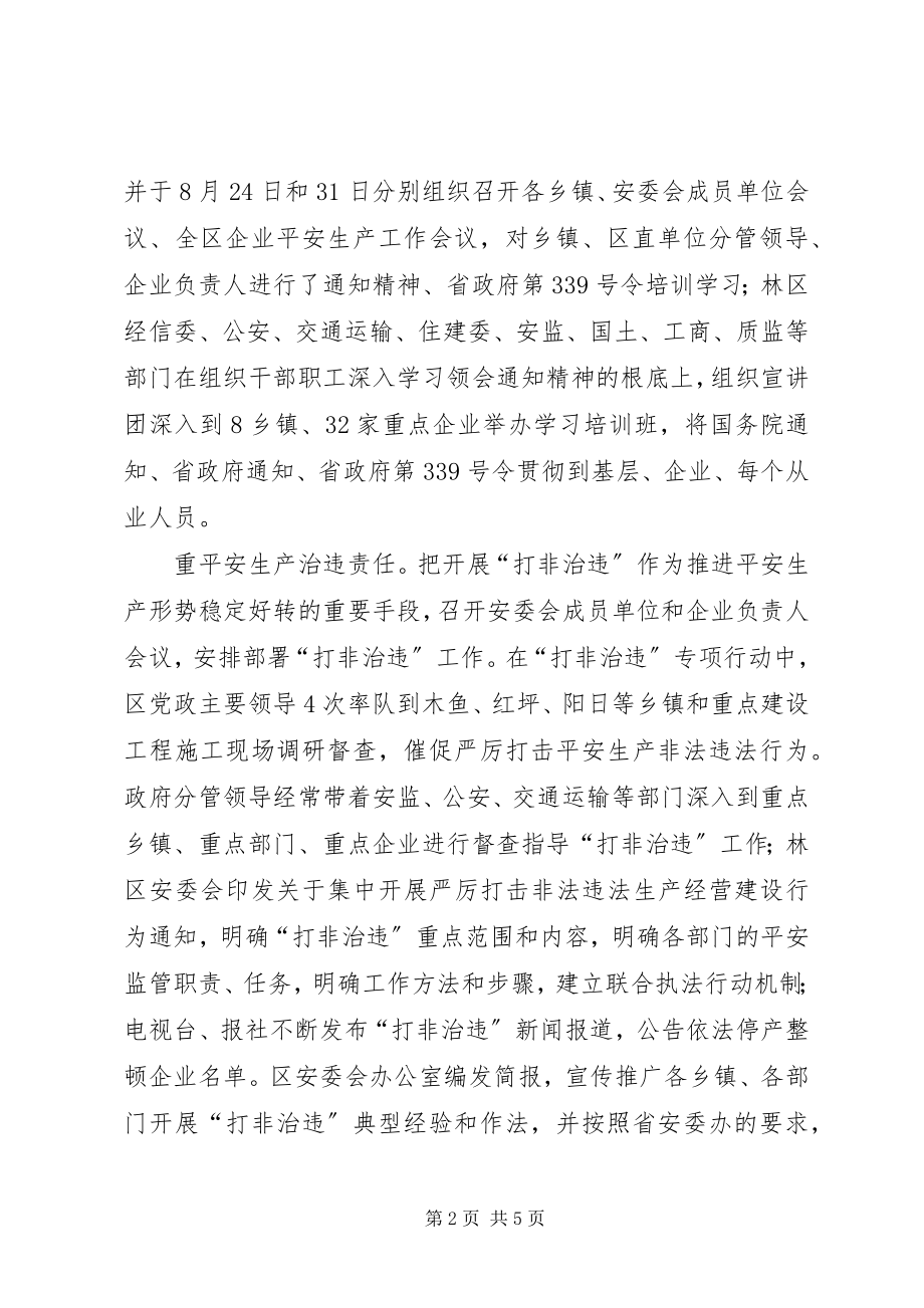 2023年林区安全生产终工作总结.docx_第2页