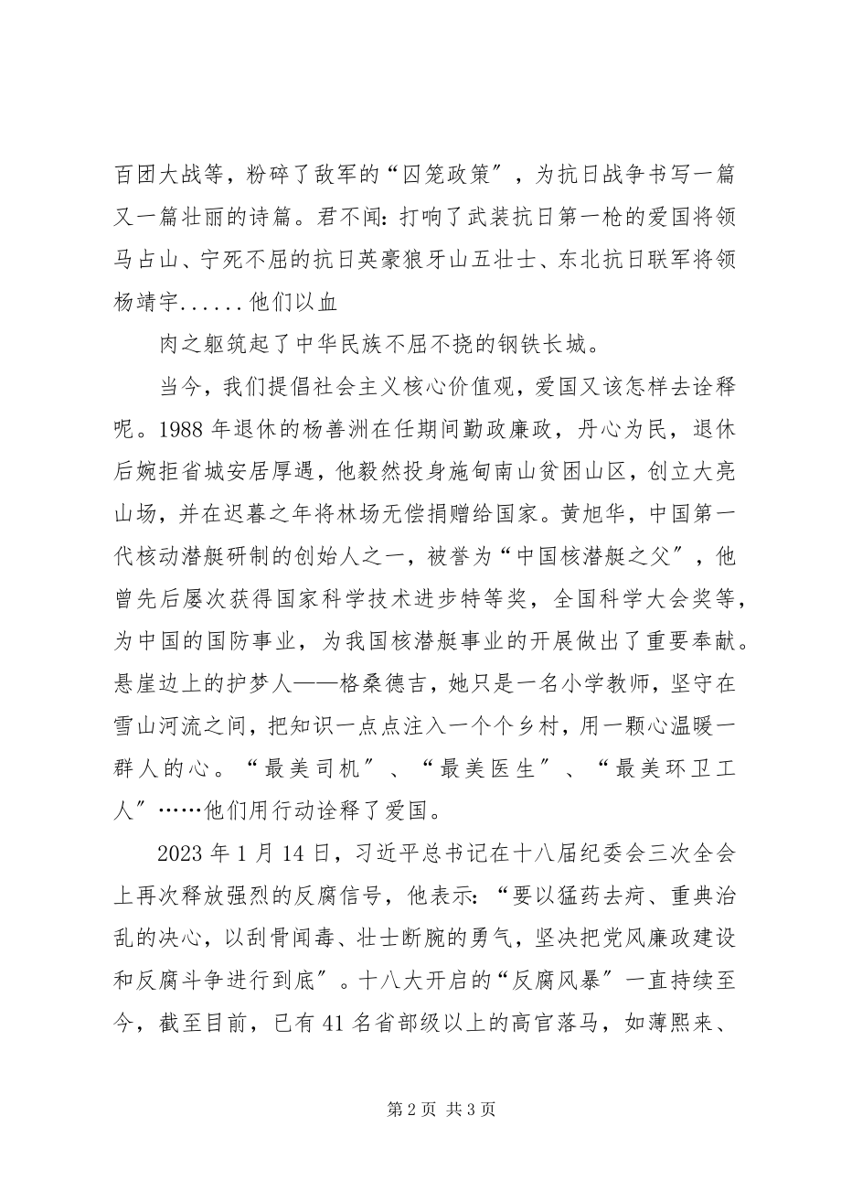 2023年我的社会主义核心价值观.docx_第2页