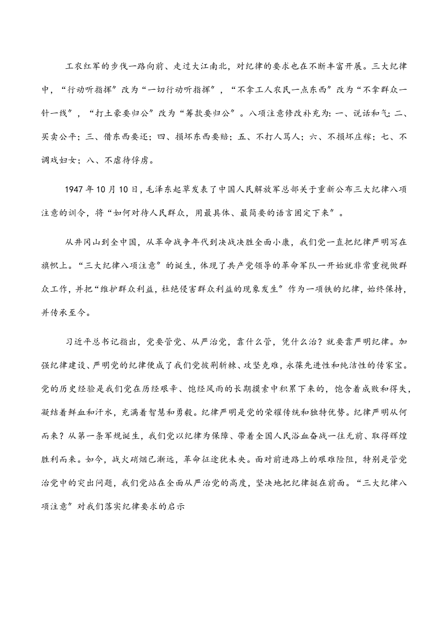 “三大纪律八项注意”的回望及思考.docx_第2页