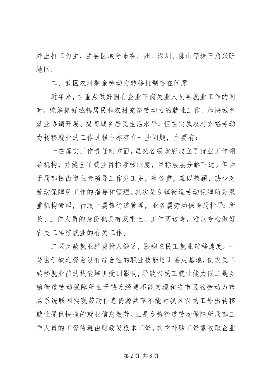 2023年劳动力转移对策.docx_第2页