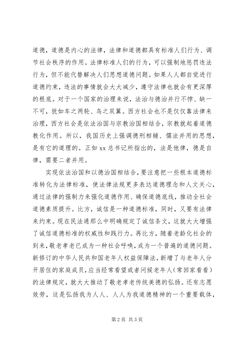 2023年浅谈依法治国心得体会.docx_第2页