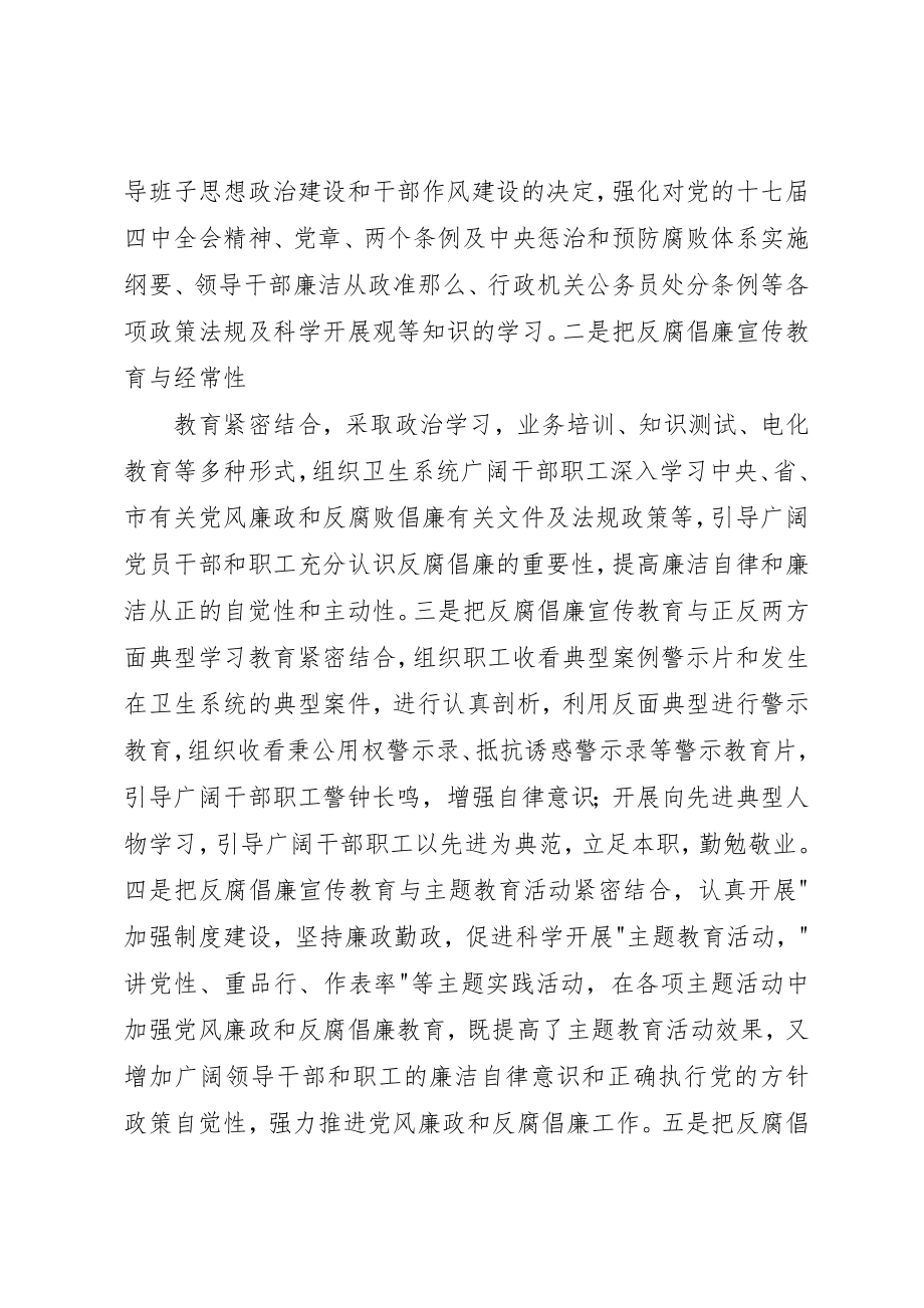 2023年党员干部反腐倡廉教育学习资料.docx_第2页