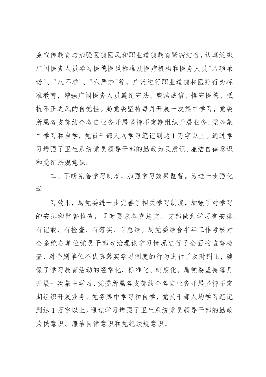 2023年党员干部反腐倡廉教育学习资料.docx_第3页