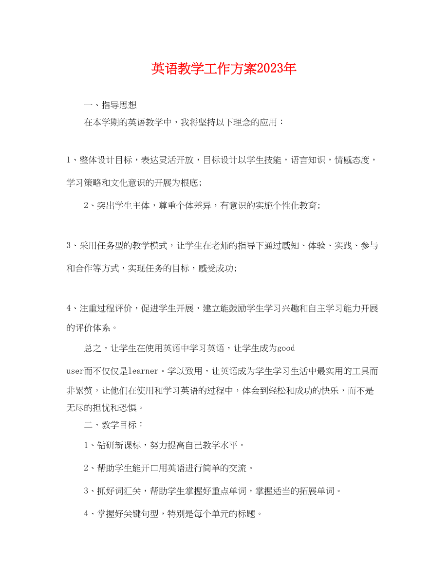 2023年英语教学工作计划4.docx_第1页