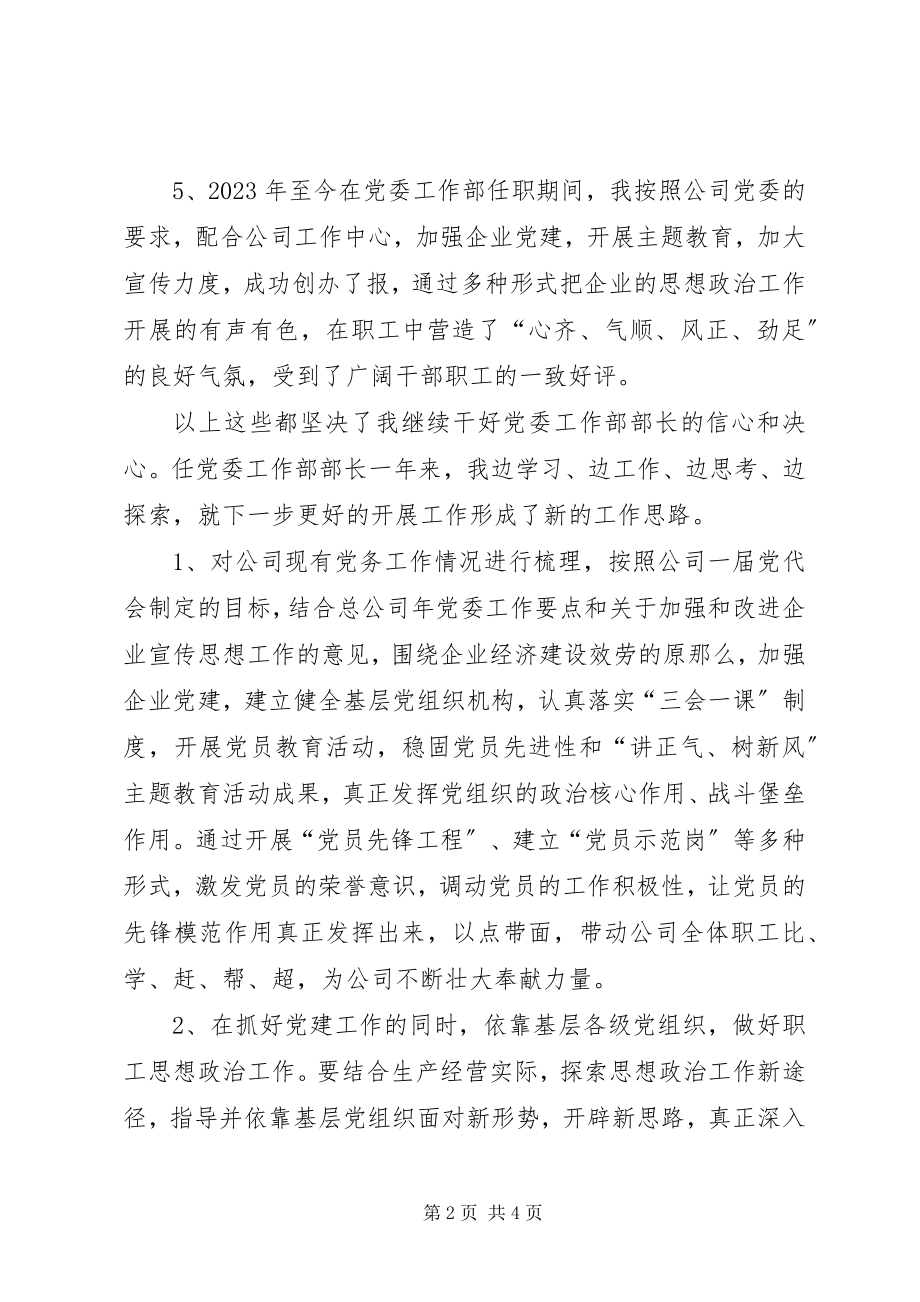 2023年公司党委部长竞岗讲话材料.docx_第2页