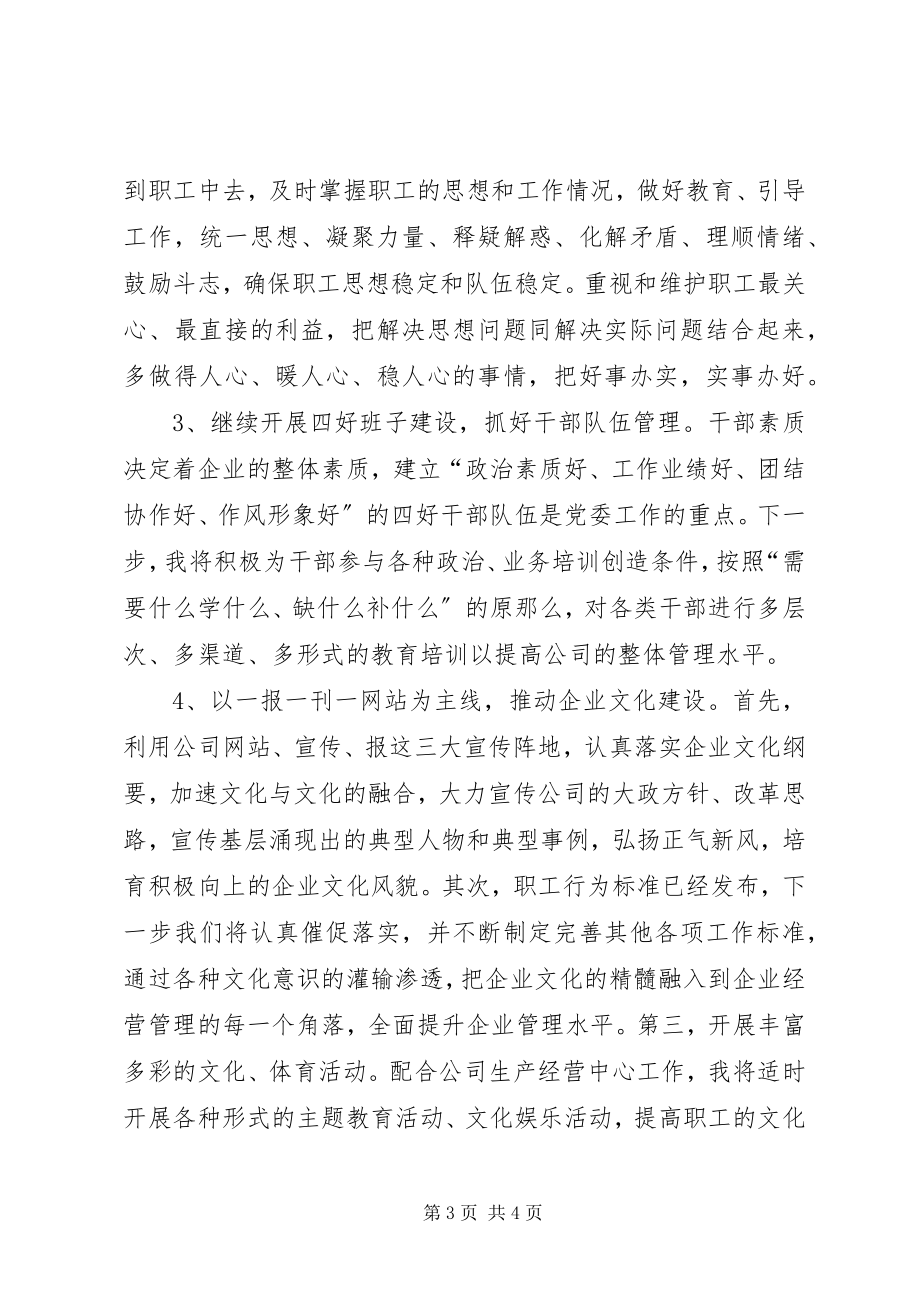 2023年公司党委部长竞岗讲话材料.docx_第3页