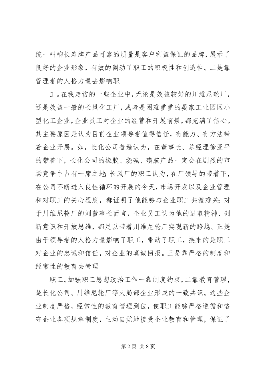 2023年企业思想政治工作总结.docx_第2页