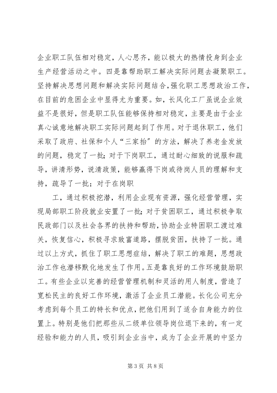 2023年企业思想政治工作总结.docx_第3页