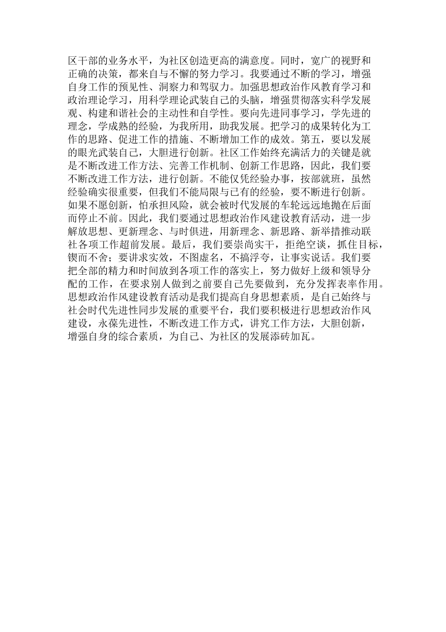 2023年学习思想政治建设十项规定心得体会.doc_第2页