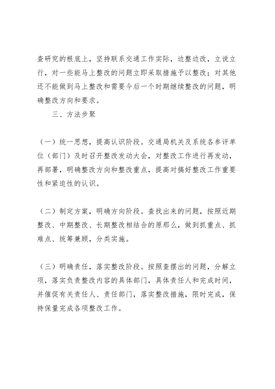 2023年交通系统民主评议行风工作整改方案 10.doc_第2页