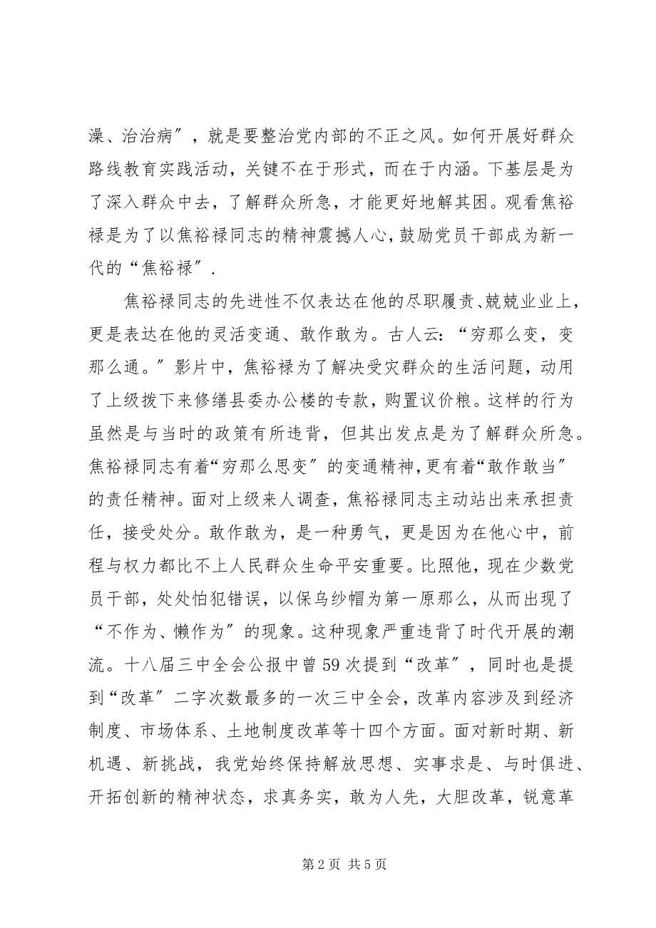 2023年安监系统焦裕禄精神心得体会新编.docx_第2页