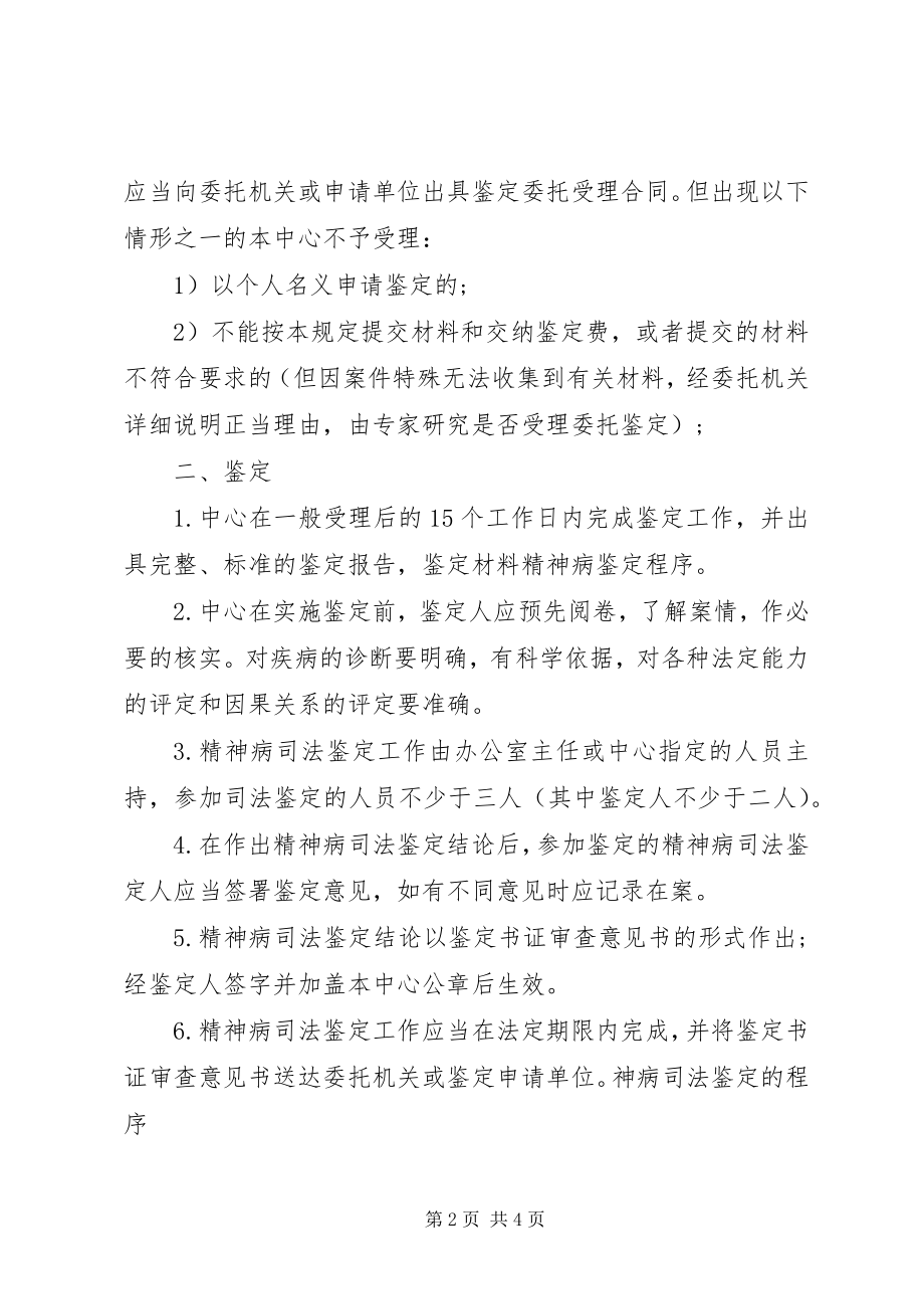 2023年精神病鉴定程序.docx_第2页