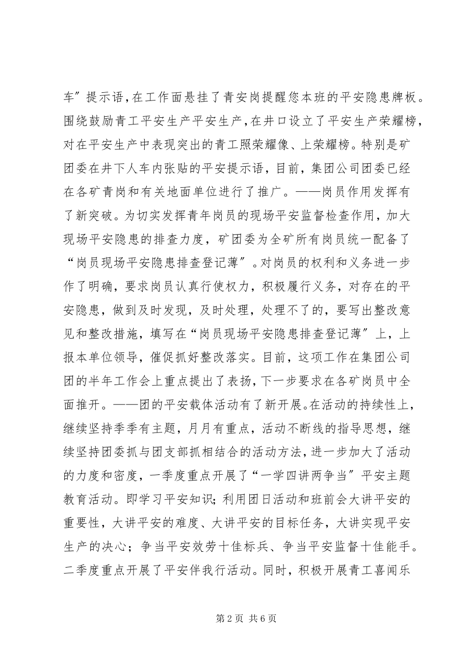 2023年安全煤矿半年工作总结新编.docx_第2页