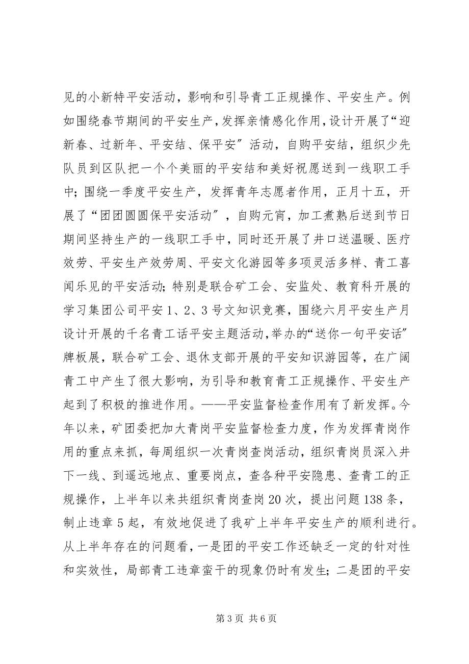 2023年安全煤矿半年工作总结新编.docx_第3页