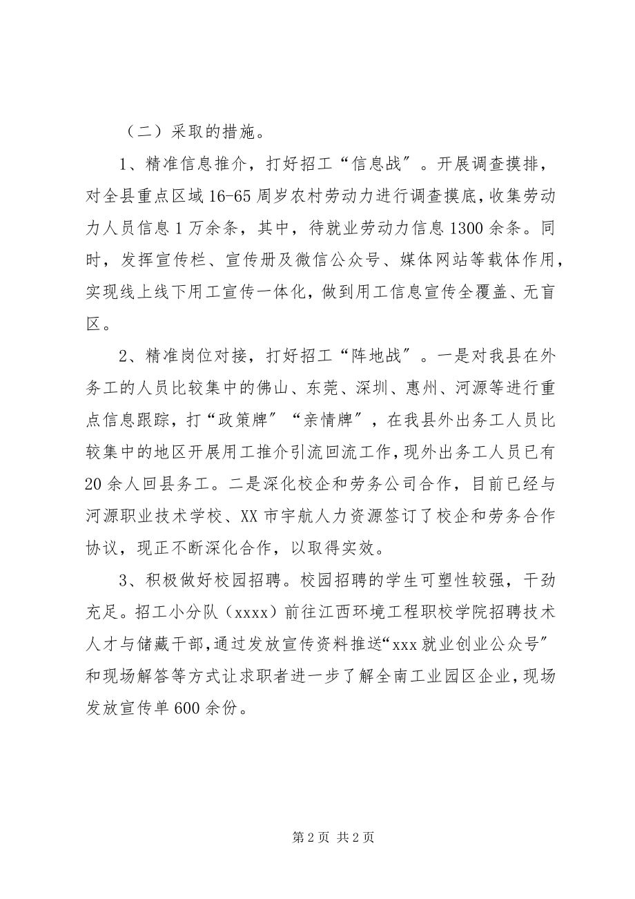 2023年招工小组招工情况汇报.docx_第2页