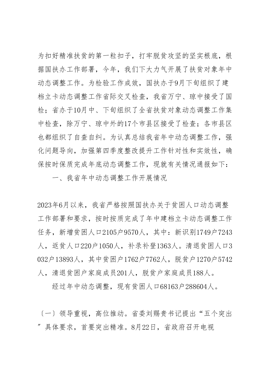 2023年全县脱贫攻坚暨秋冬季农业生产推进会议致辞稿.doc_第2页