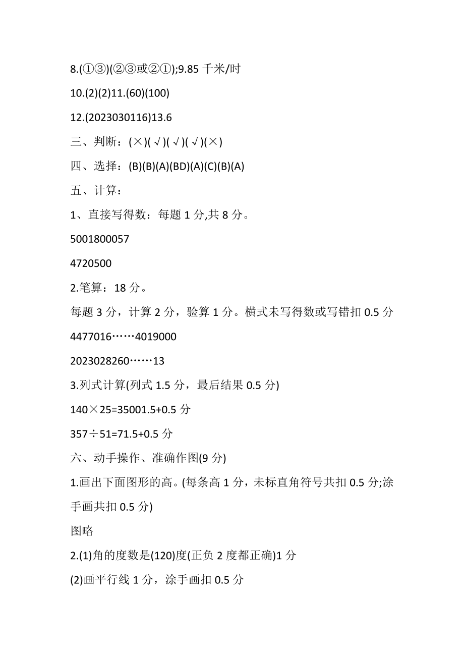 2023年苏教版四年级数学上册期末试卷.doc_第2页