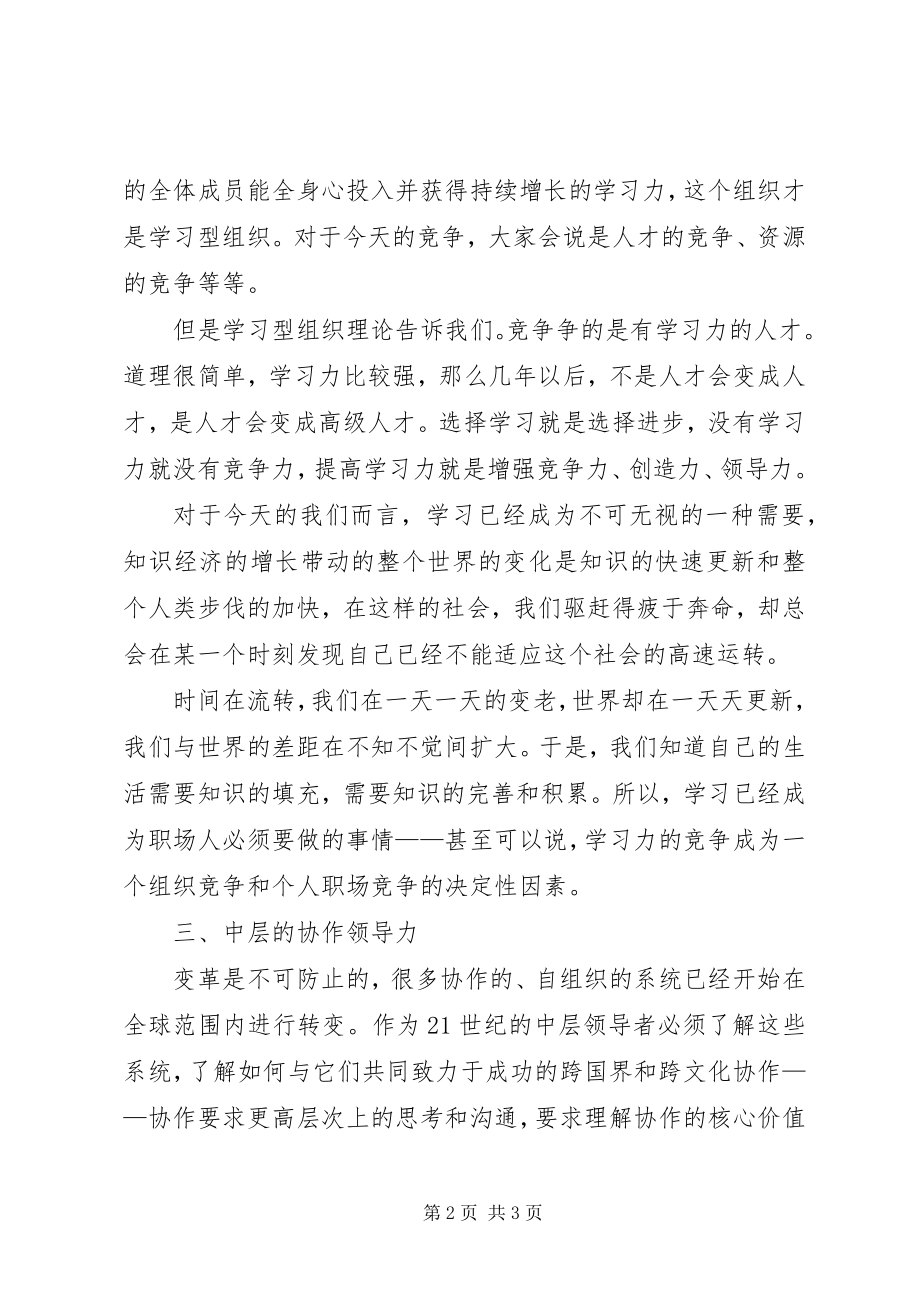 2023年提高中层干部领导力的心得体会.docx_第2页