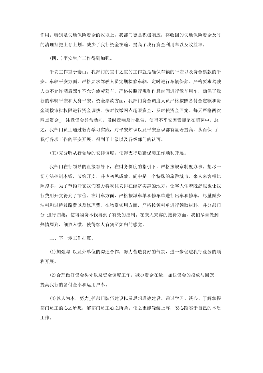 2023年会计人员半工作总结.docx_第2页