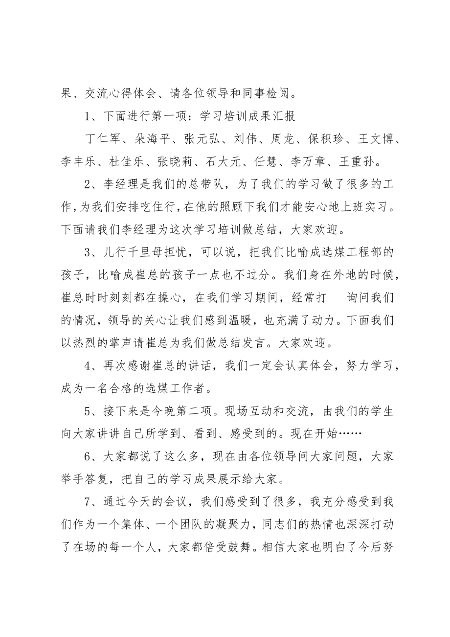 2023年xx学习成果汇报会主持词新编.docx_第2页