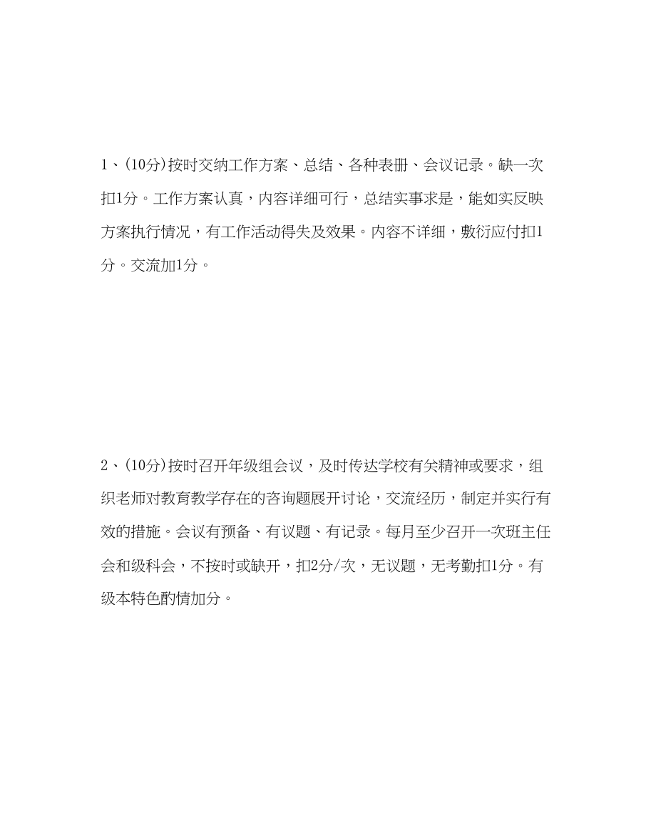 2023年教导处范文年级组工作考核细则及优秀年级长评选方案.docx_第2页