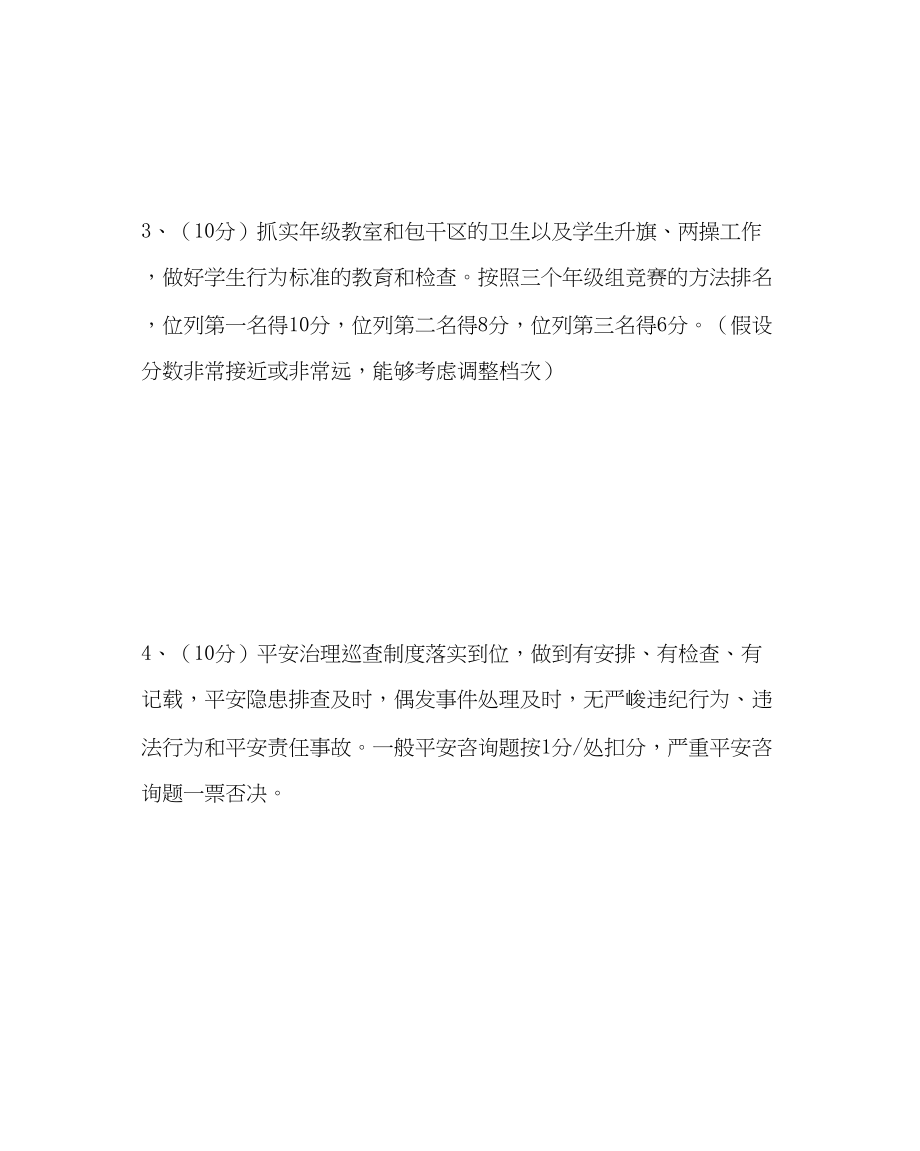 2023年教导处范文年级组工作考核细则及优秀年级长评选方案.docx_第3页