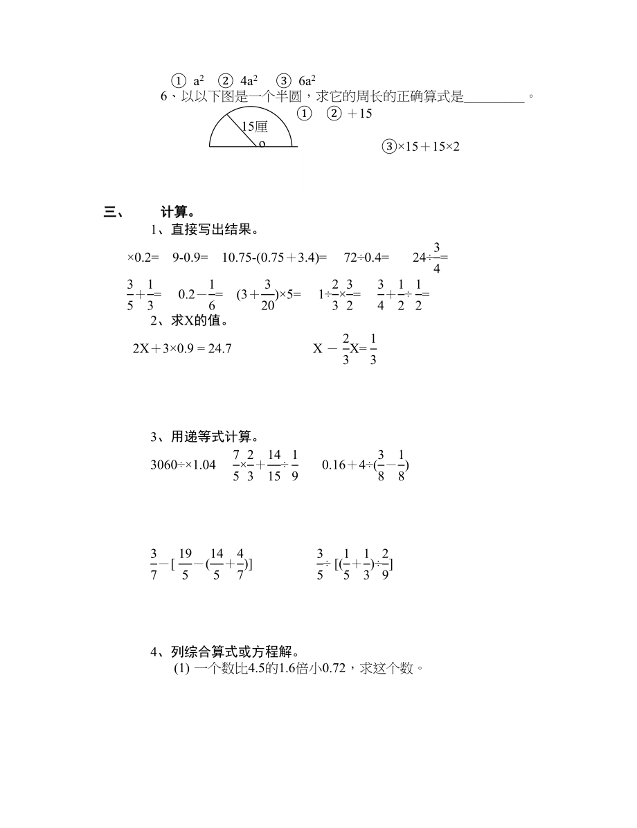 2023年小学数学毕业测试题15新课标人教版.docx_第2页