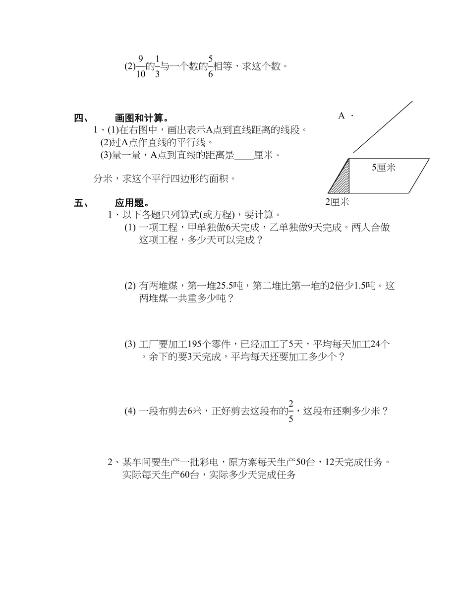 2023年小学数学毕业测试题15新课标人教版.docx_第3页