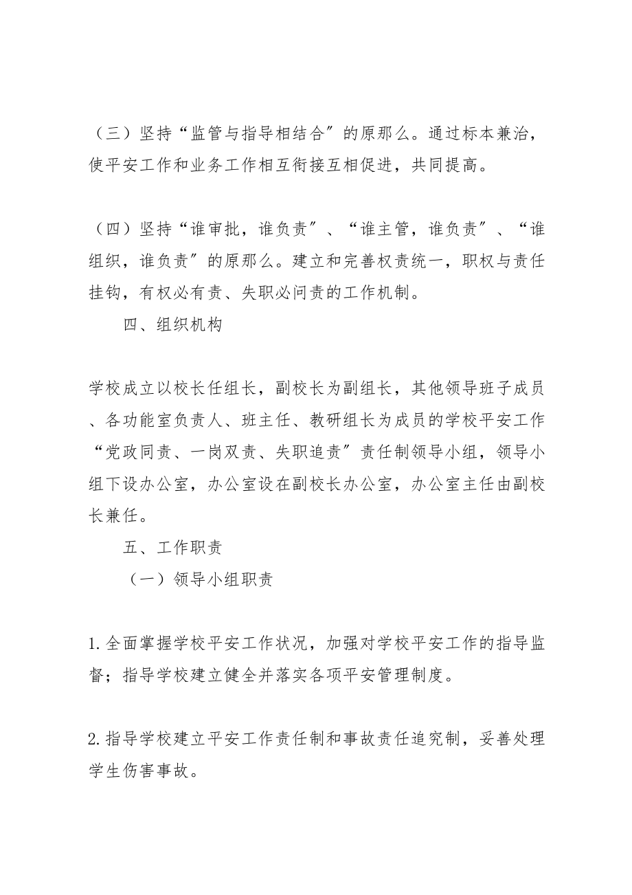 2023年哈尔脑初中安全工作党政同责一岗双责失职追责实施方案.doc_第3页