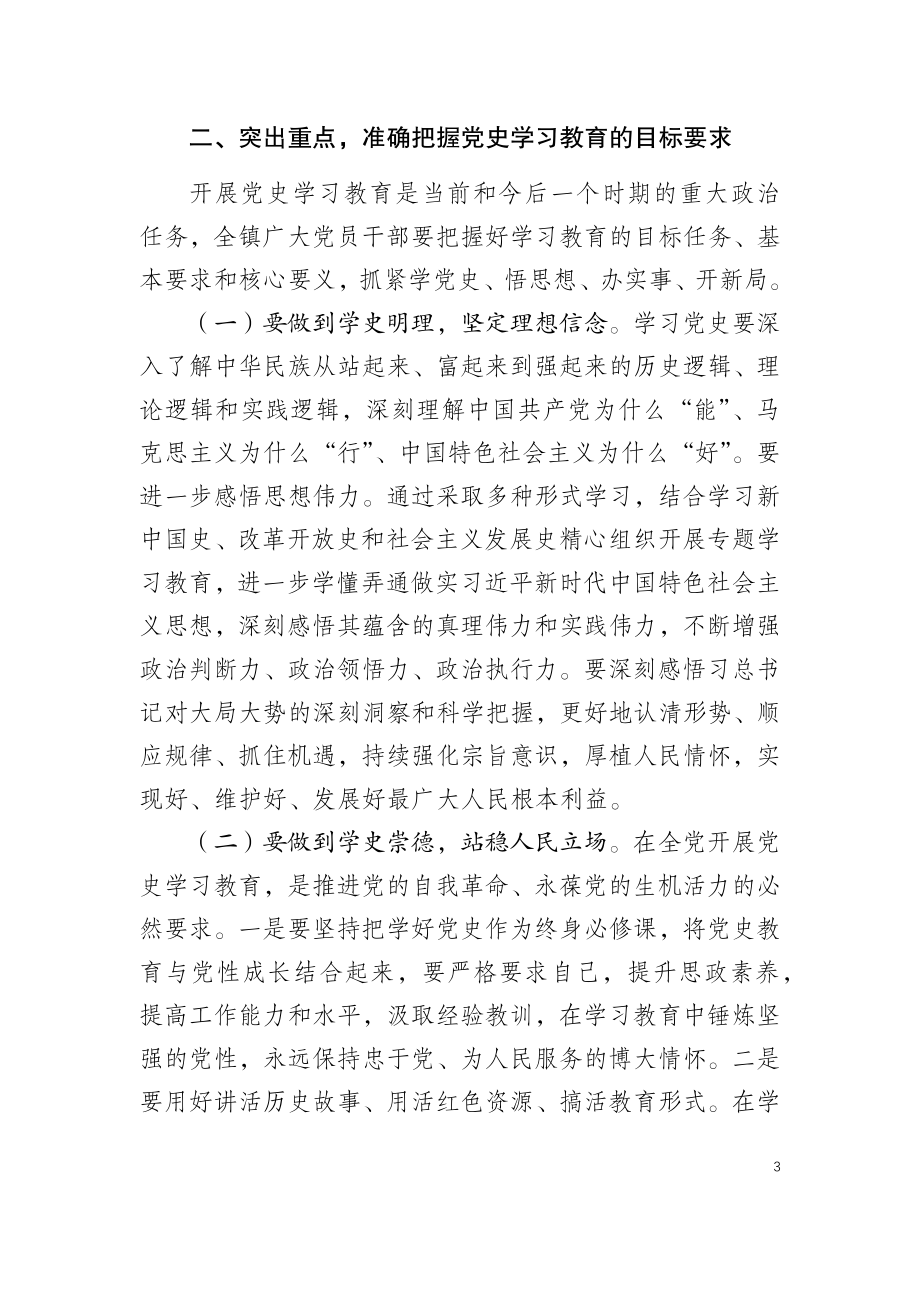 在全镇党史学习教育动员会议上的讲话.docx_第3页