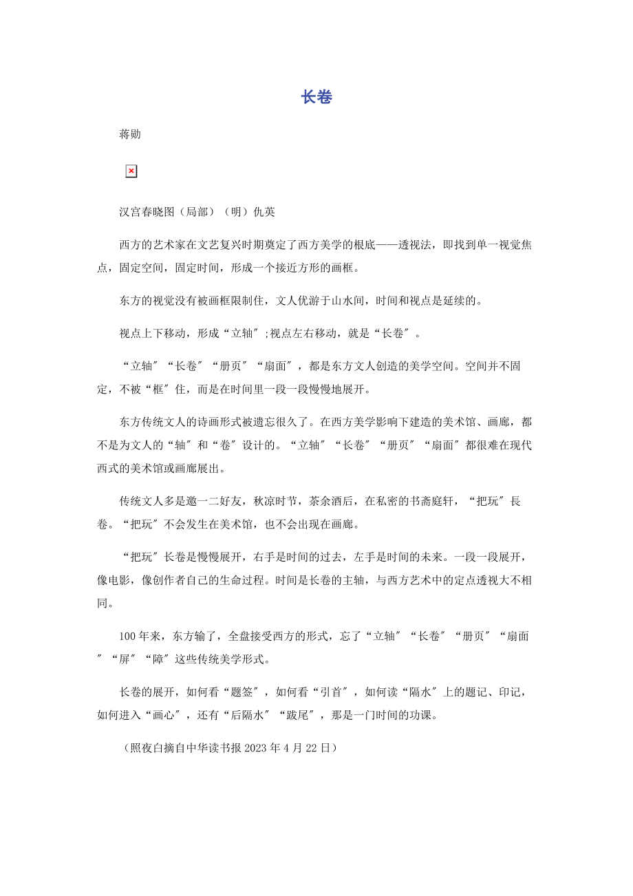 2023年长卷.docx_第1页