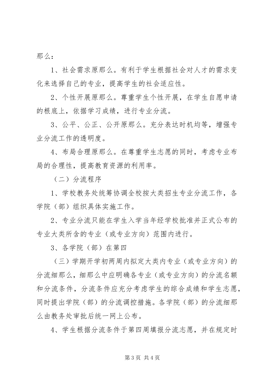 2023年苏州大学按大类招生专业培养与分流工作实施办法.docx_第3页