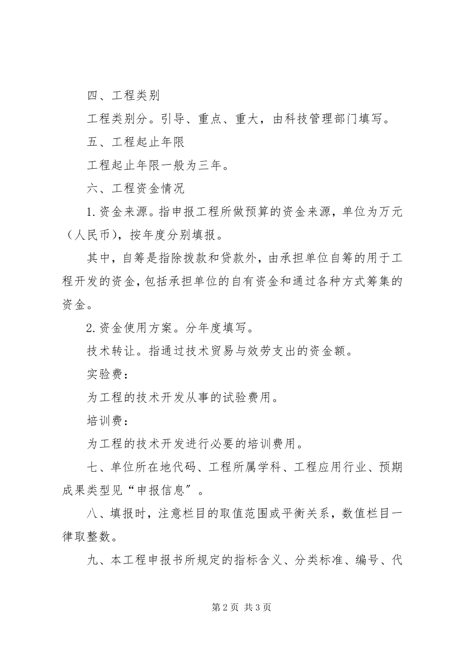 2023年科技项目申报计划书.docx_第2页