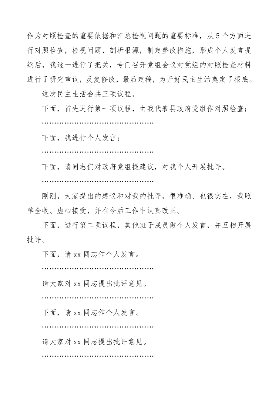 2023年民主生活会主持词范文.doc_第2页