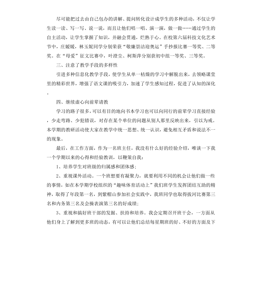 初三语文教师个人工作总结.docx_第2页