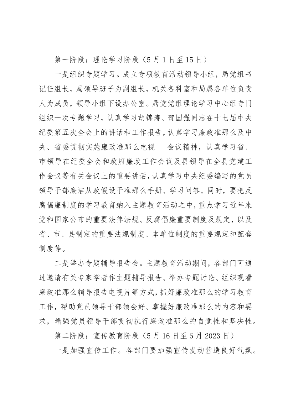 2023年畜牧局廉政准则教育方案新编.docx_第2页