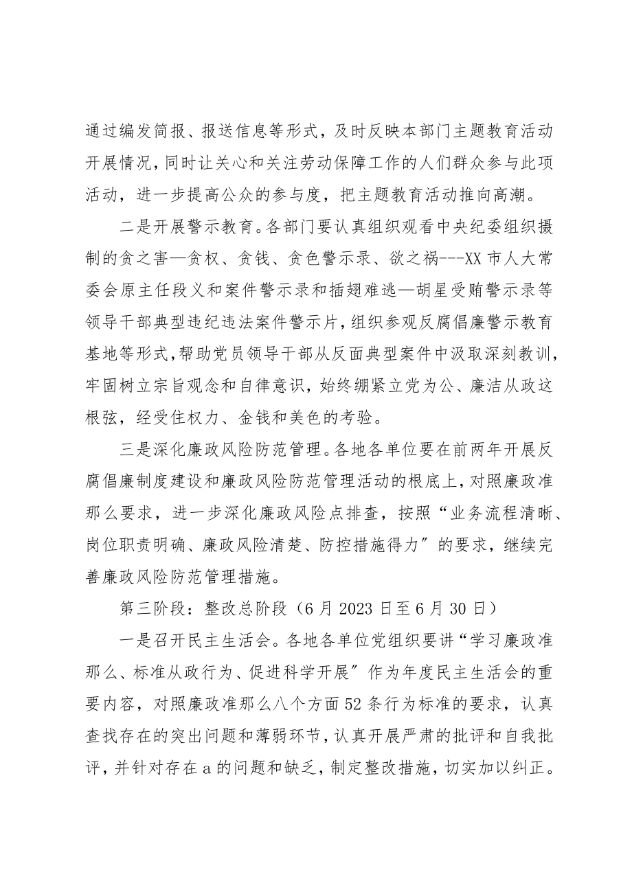 2023年畜牧局廉政准则教育方案新编.docx_第3页