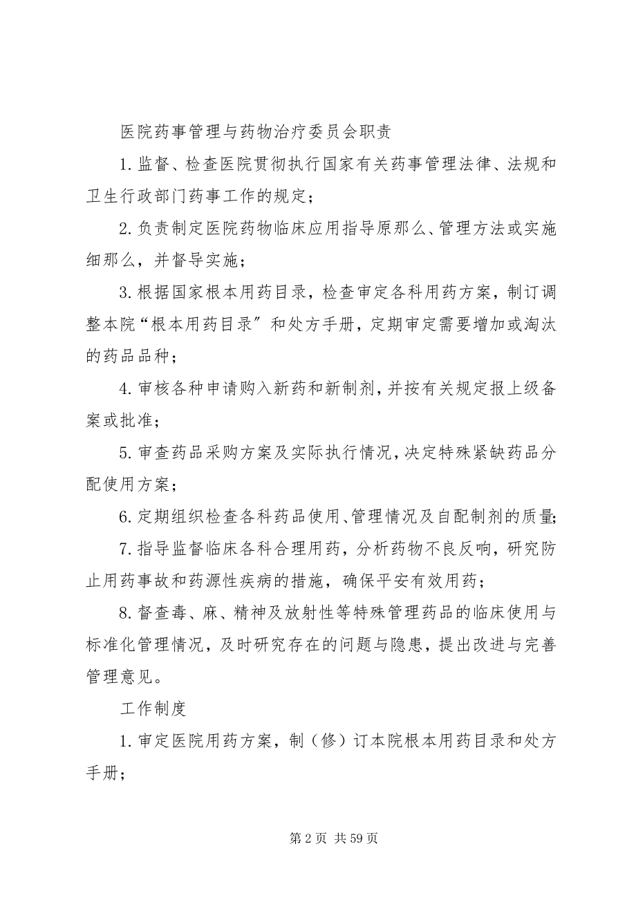 2023年医院各委员会职责制度1.docx_第2页