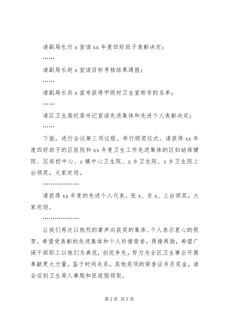 2023年卫生系统年终表彰工作会议主持词.docx_第2页