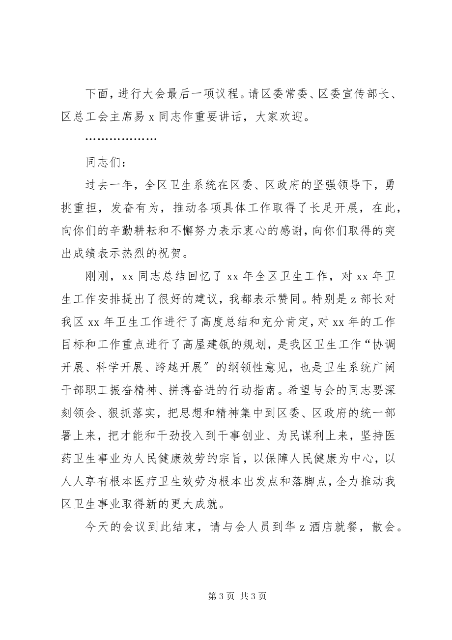 2023年卫生系统年终表彰工作会议主持词.docx_第3页