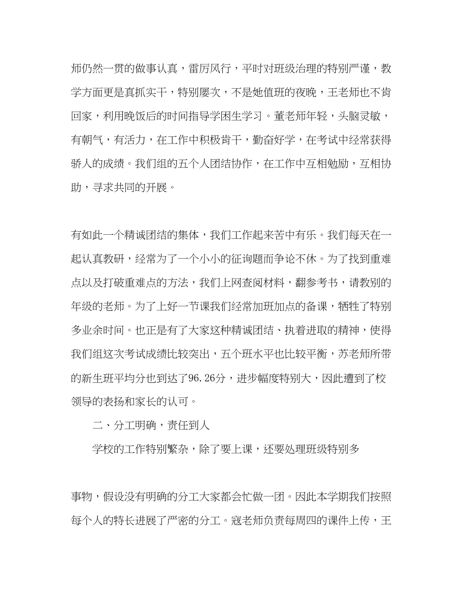 2023年班级期中考试总结.docx_第2页