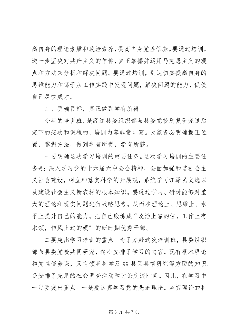 2023年在县委党校开学典礼致辞.docx_第3页