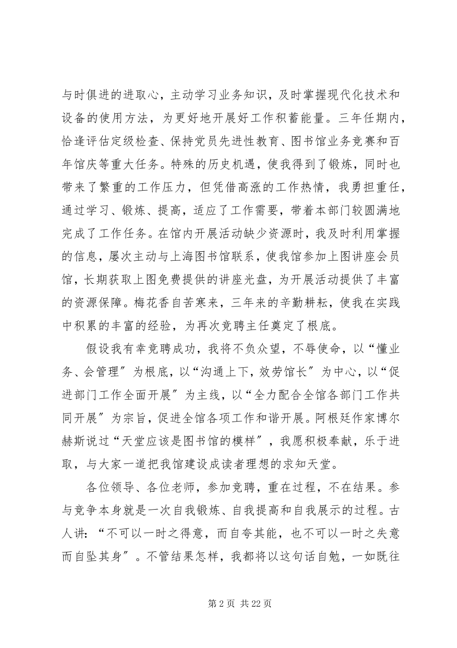 2023年学校图书部主任职位竞聘演讲稿.docx_第2页