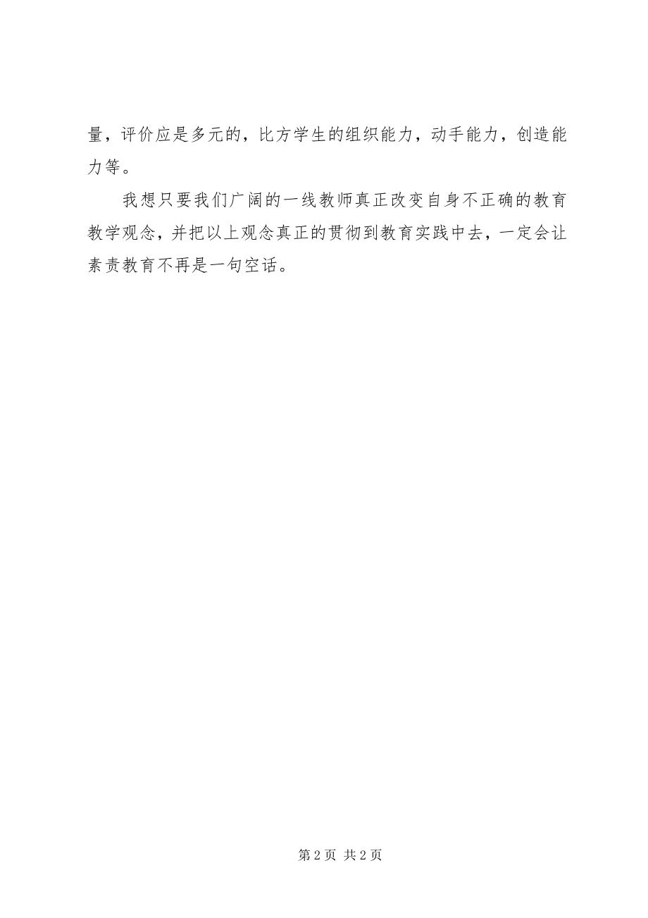 2023年堰草二中义务教育工作会议局长致辞学习心得6.docx_第2页