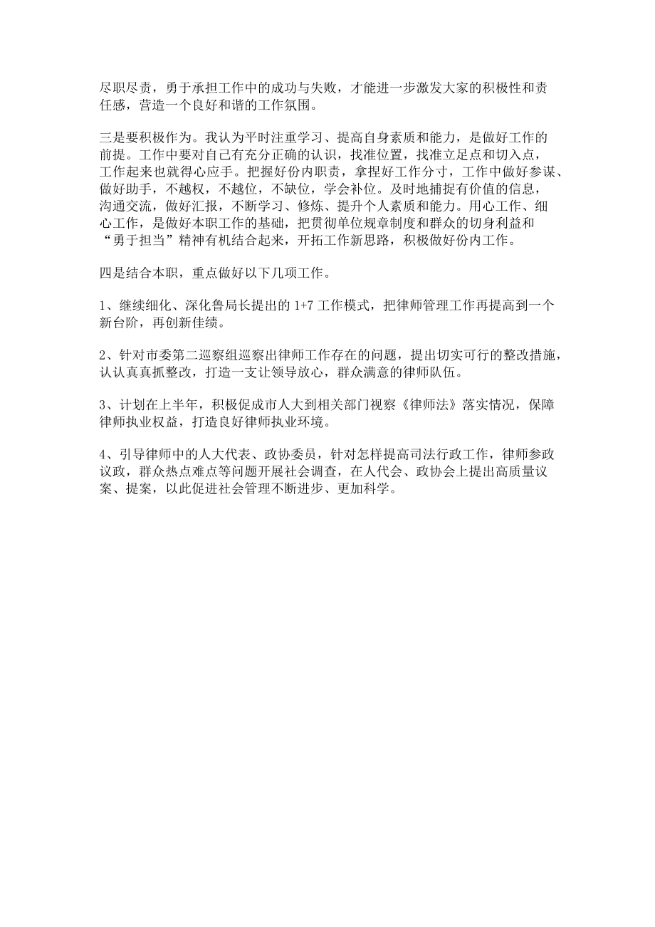 2023年司法局“担当作为狠抓落实加快发展”大讨论学习心得.doc_第2页