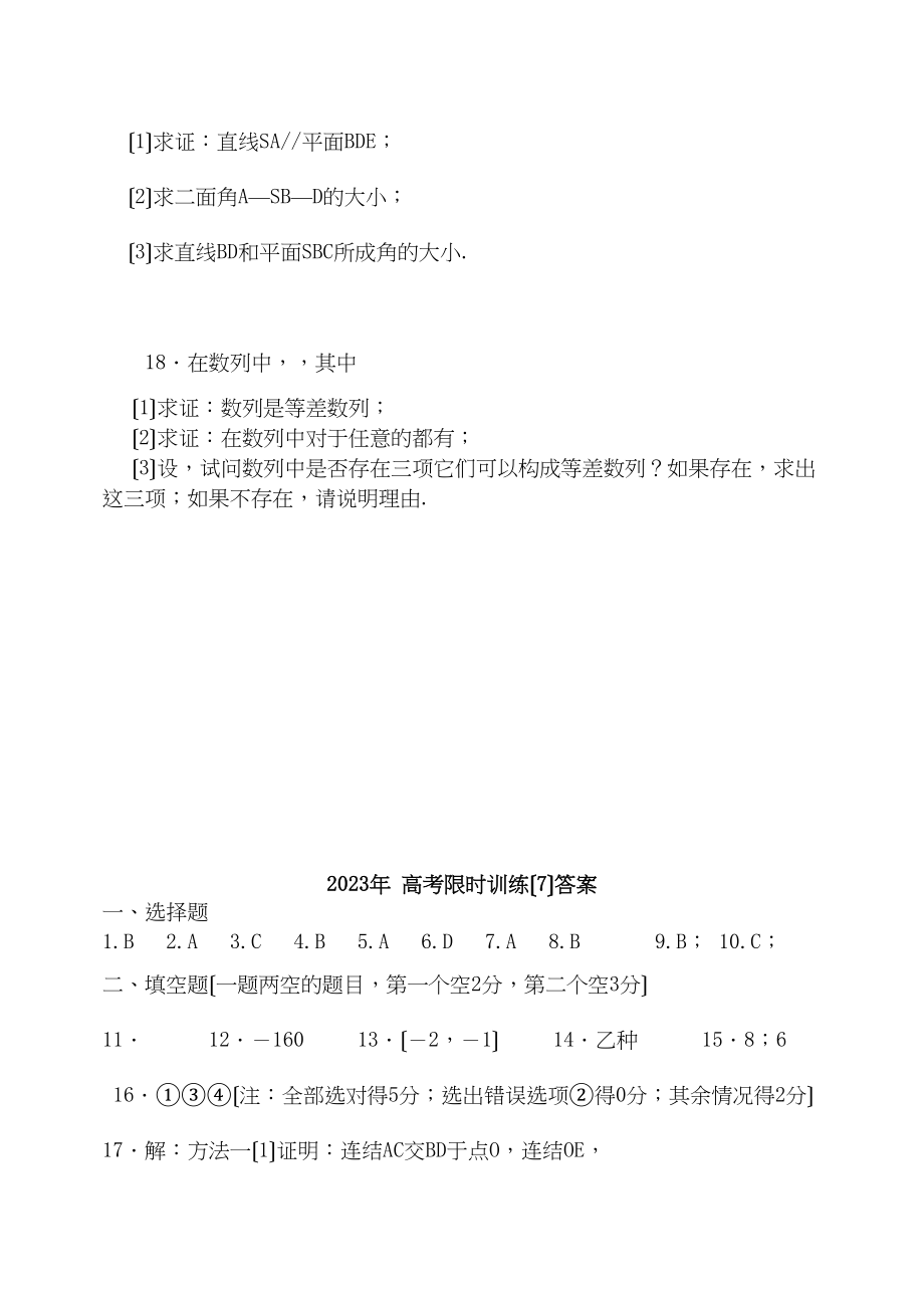 2023年高考数学限时训练7新人教版.docx_第3页