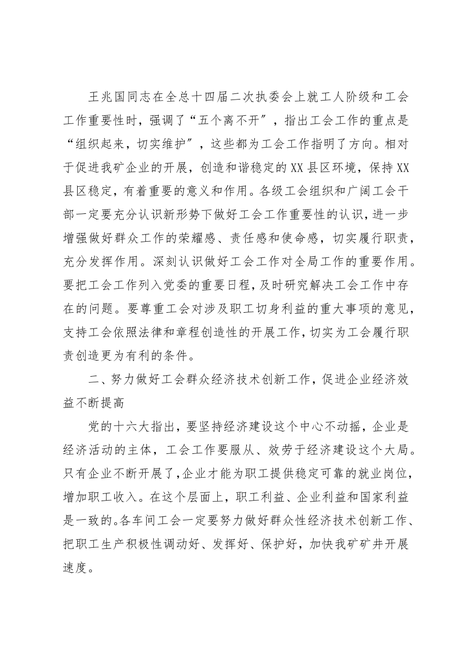 2023年党委书记在工会工作表彰会上的致辞.docx_第2页